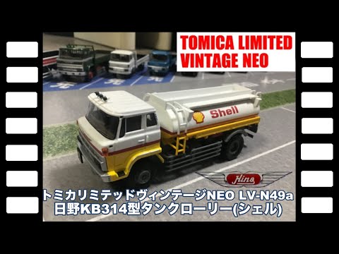 トミカリミテッドヴィンテージネオ 日野 出光石油 タンクローリー トミカリミテッドヴィンテージネオ 日野 出光石油