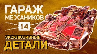 [Гайд] Crossout. Гараж механиков №14: ДЕТАЛИ «ХОТ-РОД»; эффективные крафты на ховерах