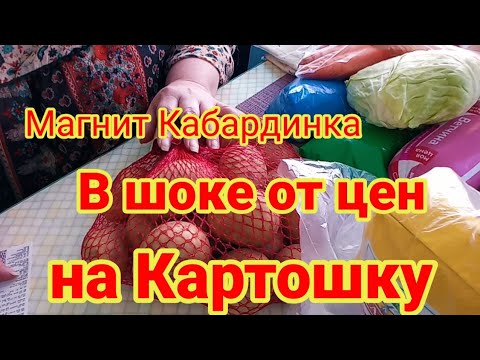 Видео: Шок от цены на картошку