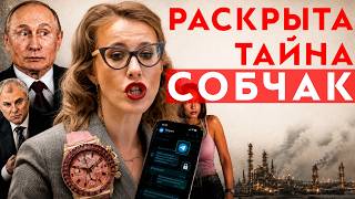 Тайная переписка Собчак | Роскошь сына Колокольцева | Шурыгина в СИЗО | Миллиарды депутатам