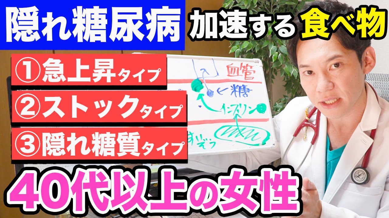 知らないとマズイ】隠れ糖尿病が悪化する食べ物をご紹介します - YouTube