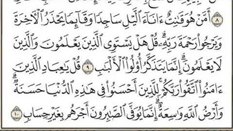 سورة الزمر (كاملة) مكتوبة بدون صوت بخط كبير