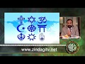 FER 319 Islam aur Masihat  Mein Maseeh Bator Nishani? اسلام اور مسیحت میں مسیح بطور نشانی؟