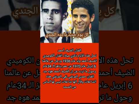 هل الفنان الضيف أحمد هوه جد الفنان حمدي المرغني في ذكري ميلاده