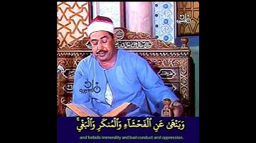 الشيخ #الطبلاوي إن الله يأمر بالعدل والإحسان #سورة_النحل رابط التلاوة في التعليقات