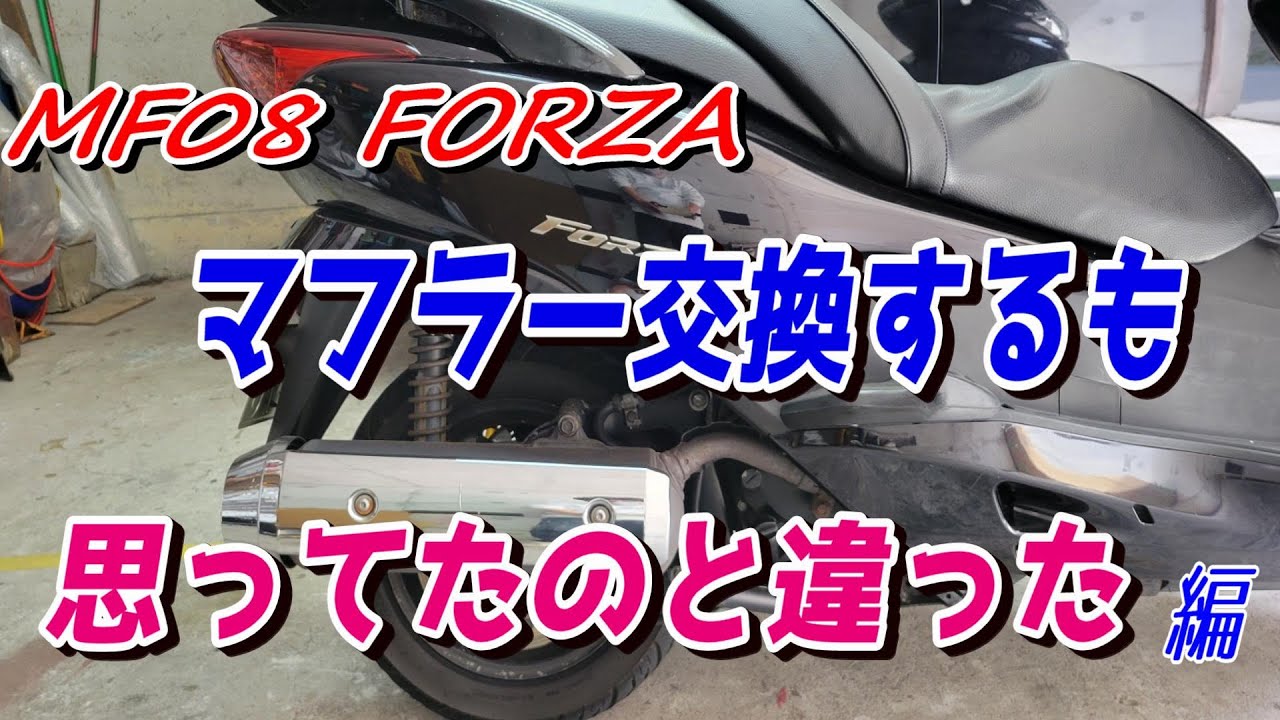 When I replaced the muffler, it turned out different than I