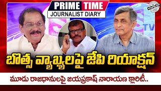 Journalist Diary - SATISH BABU - బొత్స వ్యాఖ్యలపై జేపి రియాక్షన్