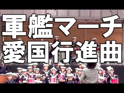 【塚本幼稚園】軍艦マーチ　愛国行進曲　ドラクエ 軍艦行進曲 軍歌 自衛隊 Warship March Dragon Quest Overture March Kindergartener Japan