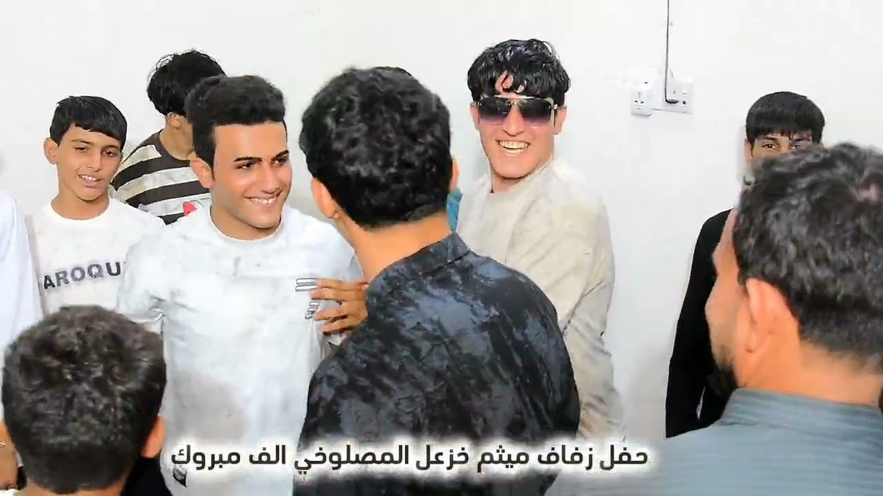 حفل زفاف ميثم خزعل المصلوخي الف مبررروك