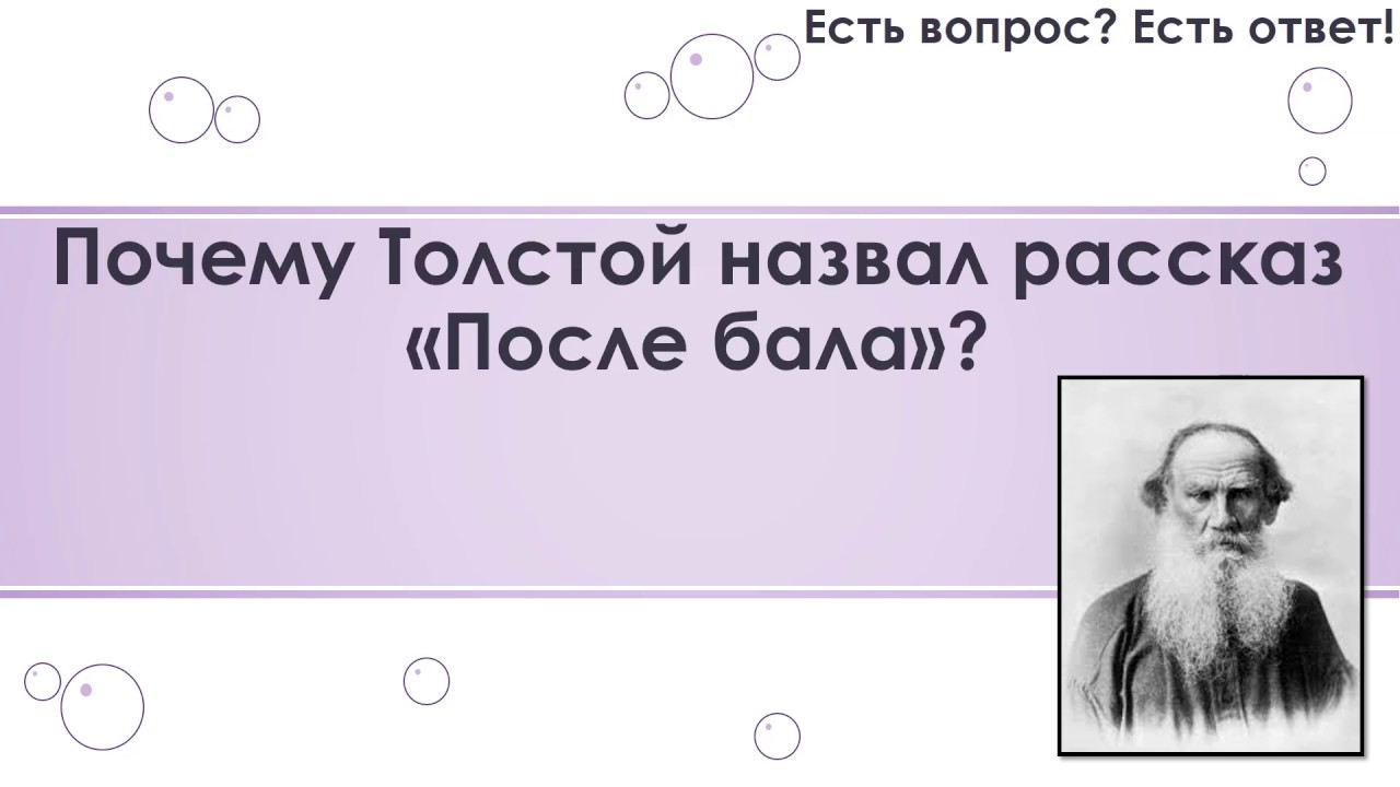 Толстого называют величайшим. Почему Лев толстой назвал Лескова писателем будущего. Назвали толстой. Почему меня называют толстой. Назвали толстой как ответить.