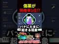 花舞バナにたまに起きる現象【ポケモンユナイト】