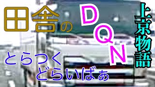 【高速道路の危険運転】走行しながら◯◯するのはとても危ないです【危険運転煽り運転事故撲滅委員会】東京に出てきて興奮気味なド田舎トラックドライバー 【高速道路の危険運転】走行しながら◯◯するのはとても危ないです【危険運転煽り運転事故撲滅委員会】東京に出てきて興奮気味なド田舎トラックドライバー