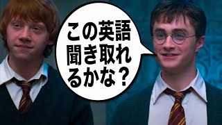 ハリー・ポッターが聞き取れるようになる！不死鳥の騎士団で英会話を学ぼう『Harry Potter・英語リスニング』