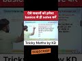 Basics वाला सवाल #sscmath #upsi2025 #ssccglmaths #ssc