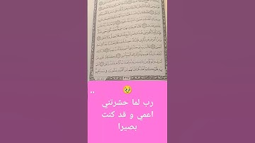 ومن أعرض عن ذكري... 🥹 #القارئ #اسلام_صبحي #القرآن_الكريم #international #news