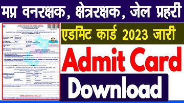 MP Forest Guard Admit Card Kaise Download Kare 2023 | MP Vanrakshak Admit Card Download Link 2023