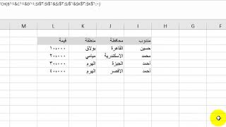 البحث بأكثر من شرط بابسط طريقة ممكنة استخدام معادلات Vlookup - Match -  Index - Iferror