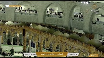 سورة الحجر - عبدالودود حنيف