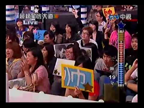 20100514 超級星光大道總決賽 4.2 牟少帥 李廣博 蔣一帆:Super girl