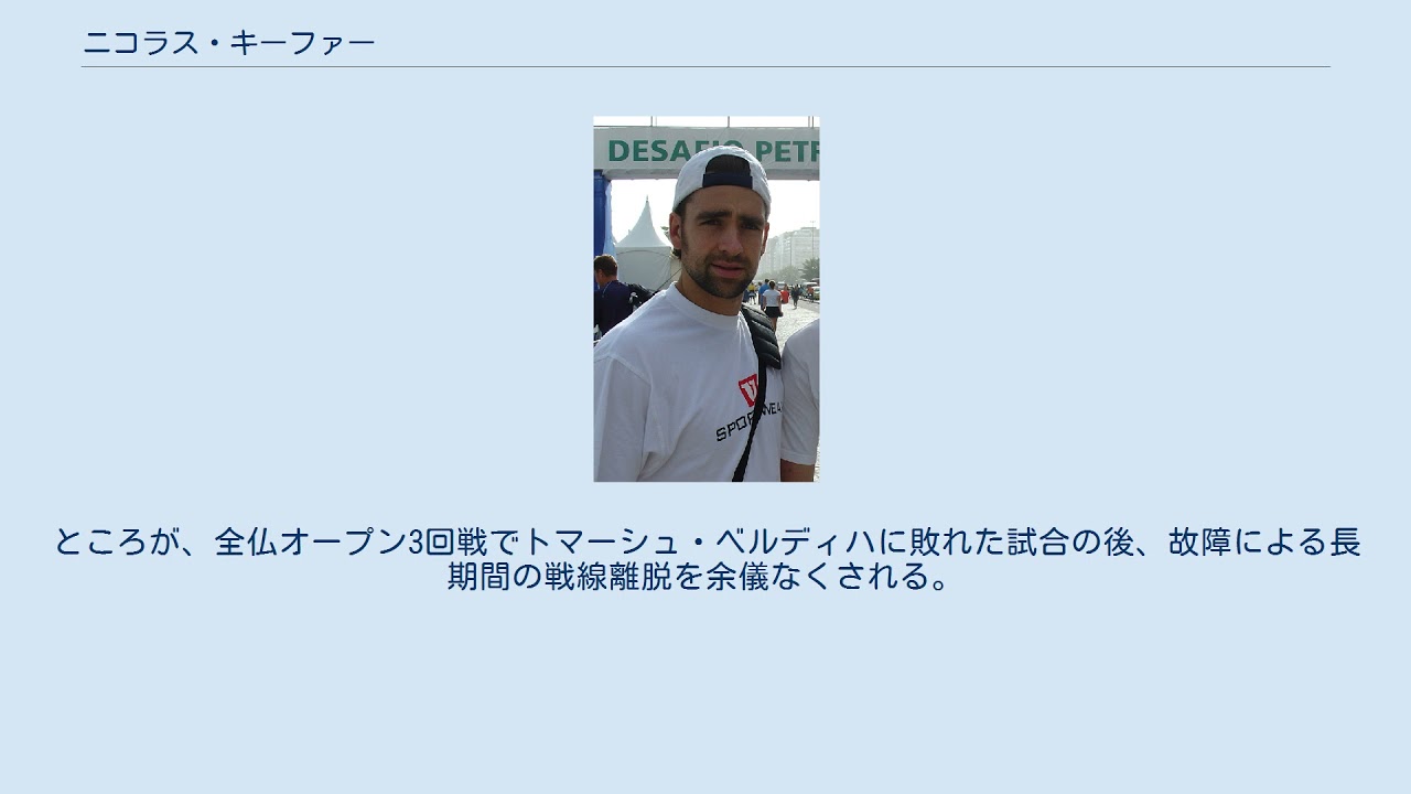 ニコラス キーファー Youtube