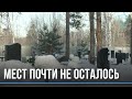 Места на кладбищах Новосибирска заканчиваются. Какое решение предлагают чиновники?