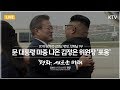 문 대통령 김정은 평양서 포옹, 2018 남북정상회담 평양 첫째날 1부 - 문재인·김정은 평양 공식환영식(2018 Inter-Korean Summit Pyeongyang)