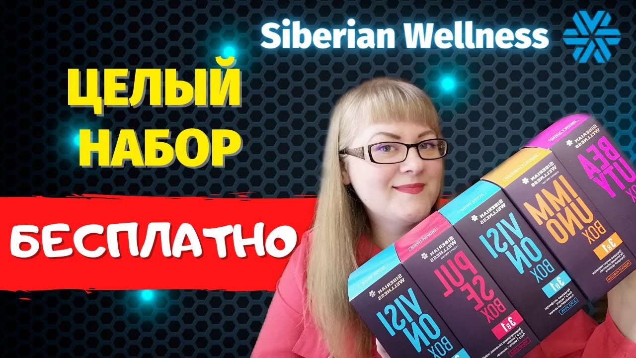 Siberian wellness бизнес план