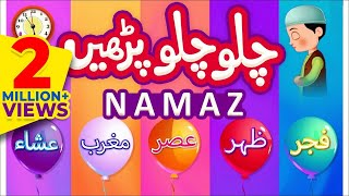 Namaz Poem For Kids | Chalo Chalo Parhain Namaz | Baby Nursery Rhymes | Islamic Poem for Kids screenshot 4