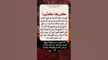 كرره كثيرا🤲#ستوريات_دعاء#ستوريات_بدون_صوت#أدعية#تسبيح#أذكار#ساعة_استجابة
