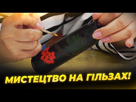 У Дніпрі малювали на гільзах, щоб зібрати кошти на авто для військових!