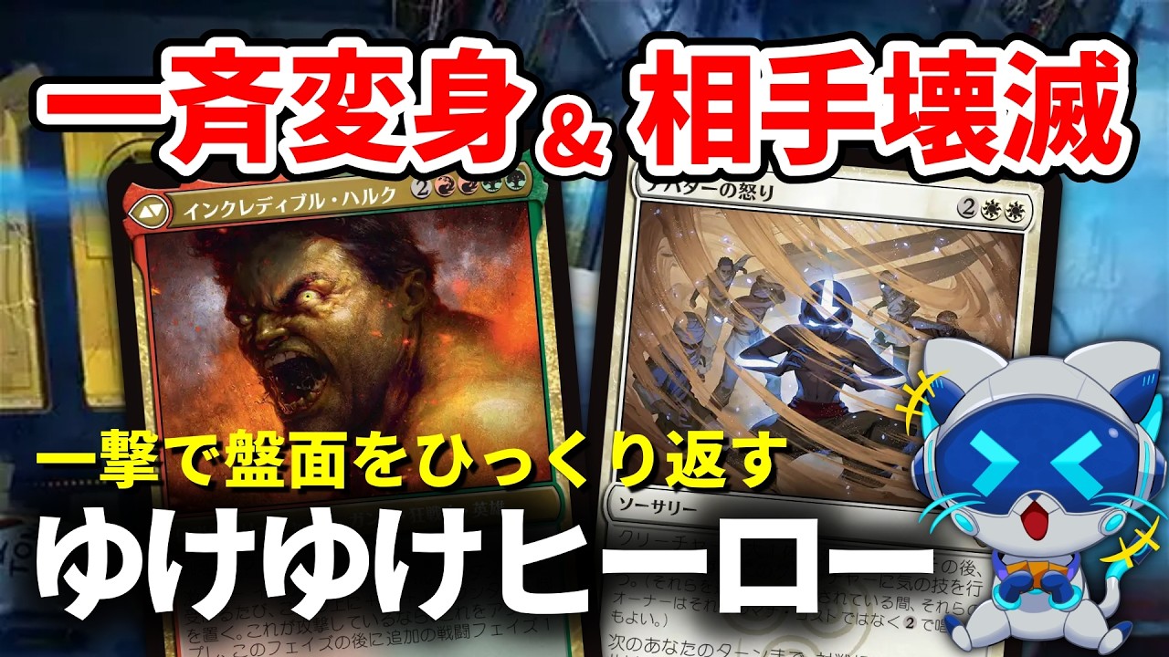 Exile Every Opposing Creature While Transforming Every Hero