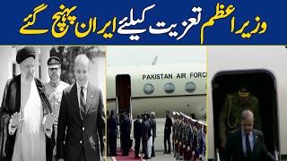 Footage of PM Shehbaz Sharif Landing in Tehran, Receives Big Reception! | Dawn News