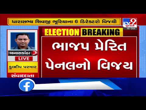 BJP-backed panel wins Diyodar Market Yard Poll Result, Banaskantha | Tv9GujaratiNews