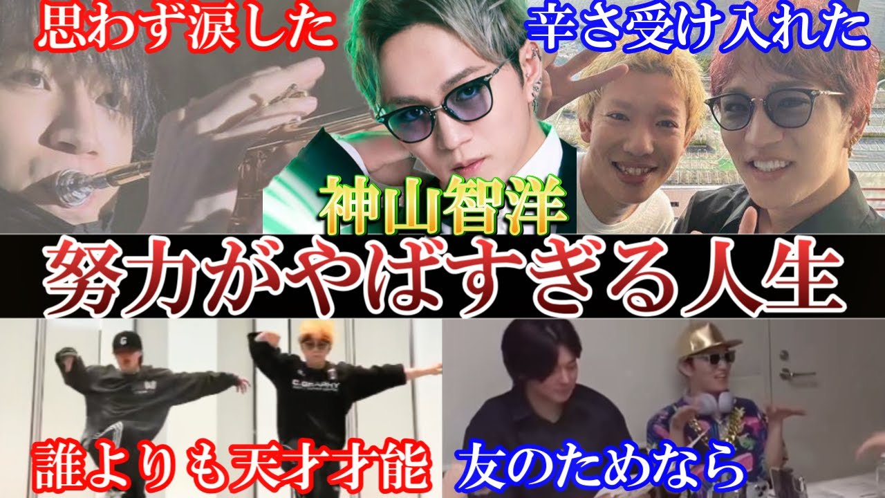 皆泣いた。神山智洋の努力やばすぎる人生。誰より優しく天才