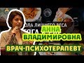 Тяга к Еде. Спикер Авраменко Анна Владимировна