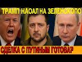 ПОСЛЕДНИЙ ШАНС НА МИР: ПУТИН И ТРАМП ГОТОВЯТ СДЕЛКУ СТОЛЕТИЯ!