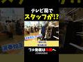 【ストリートピアノ】テレビ局でスタッフがいきなり演奏!?《切り抜き》「情熱大陸」葉加瀬太郎 #ストリートピアノ #スミワタル