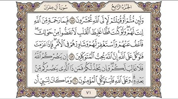 القرآن الكريم الصفحة ( 71 ) للشيخ محمد أيوب رحمه الله تعالى
