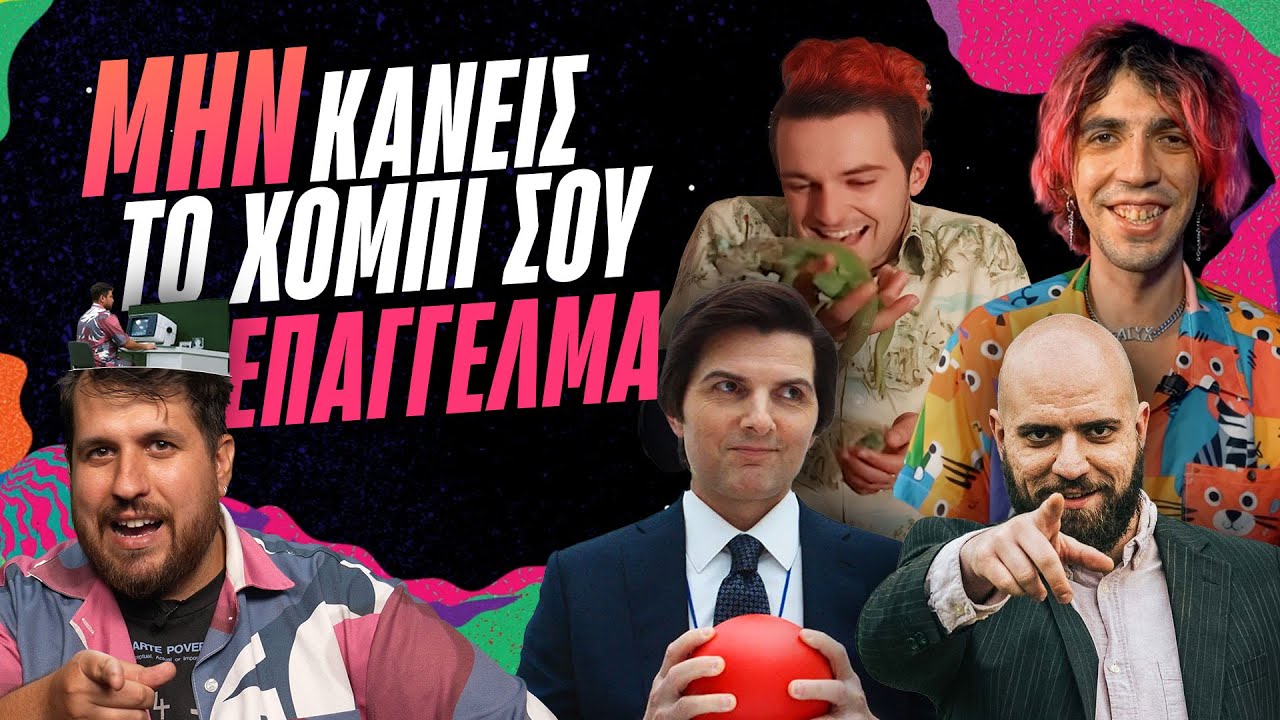 Γιατί κανείς δεν θέλει να δουλέψει | Μια Ψύχραιμη Κριτική