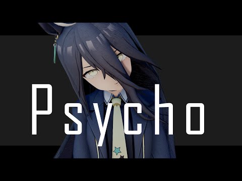 【ウマ娘MMD】マンハッタンカフェさんでPsycho