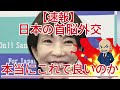 日本の首脳外交、本当にこれで良いのか!?1