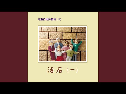 在 YouTube 上观看 我愛慕救主耶穌