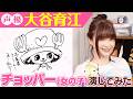 【トナカイってどう喋る…？】大谷育江さんとワンピを語ってみた！【仲間がいるよTube!!!!】