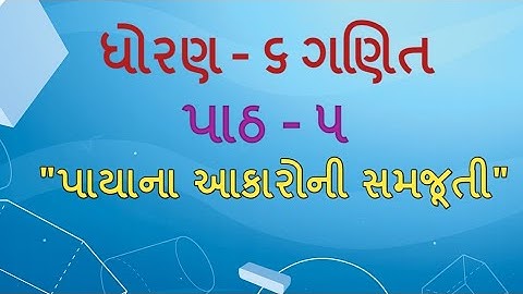 Std 6 maths "ગણિત" chapter - 5 "પાયાના આકારોની સમજૂતી" (Part 5) Payana aakaroni samajuti ganit