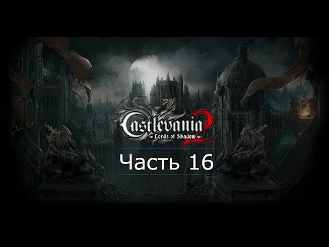 Wideo: Castlevania: Lords Of Shadow 2 - Find The Antidote II, Taktyka Raisy Volkova, Walki Bractwa