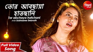 Tor Abchaya Hatchhani | New Bangla Sad Song | Subhasree Debnath | Siddharth Bangla