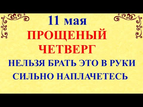 11 мая Максимов День. Что нельзя делать 11 мая. Народные традиции и приметы и суеверия