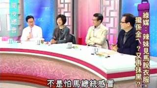 新聞夜總會 20111209 part 1/4