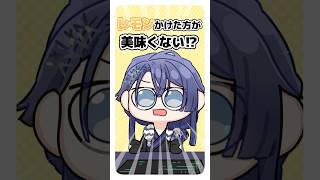 【唐揚げレモン論争】争いに身を投じる長尾景【長尾景/にじさんじ】