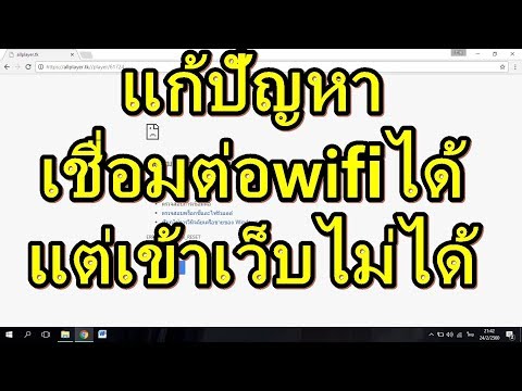 ไม่สามารถเข้าถึงเว็บไซต์ windows 10